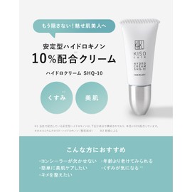 KisoCare Stable Hydroquinone Cream 10.0% Azelenic Acid Koic Acid Hydro Cream SHQ-10 0.2 oz (6 g) [No.026]