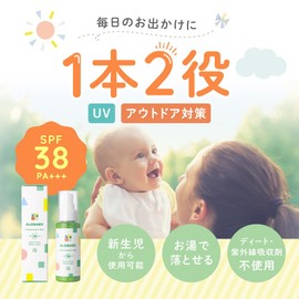 Arobaby UV & Outdoor Mist 2.7 fl oz (80 ml), Baby, Additive-Free, Organic, Non-Chemical, No UV Absorbers (80 g), 3)