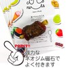 Food Sample Magnet, Manga Meat, 337M