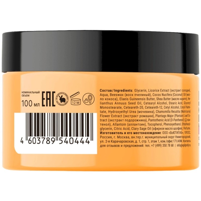 EpilProfi Vosk Crack Wax Professional Deep Moisturizer Cream for Dry