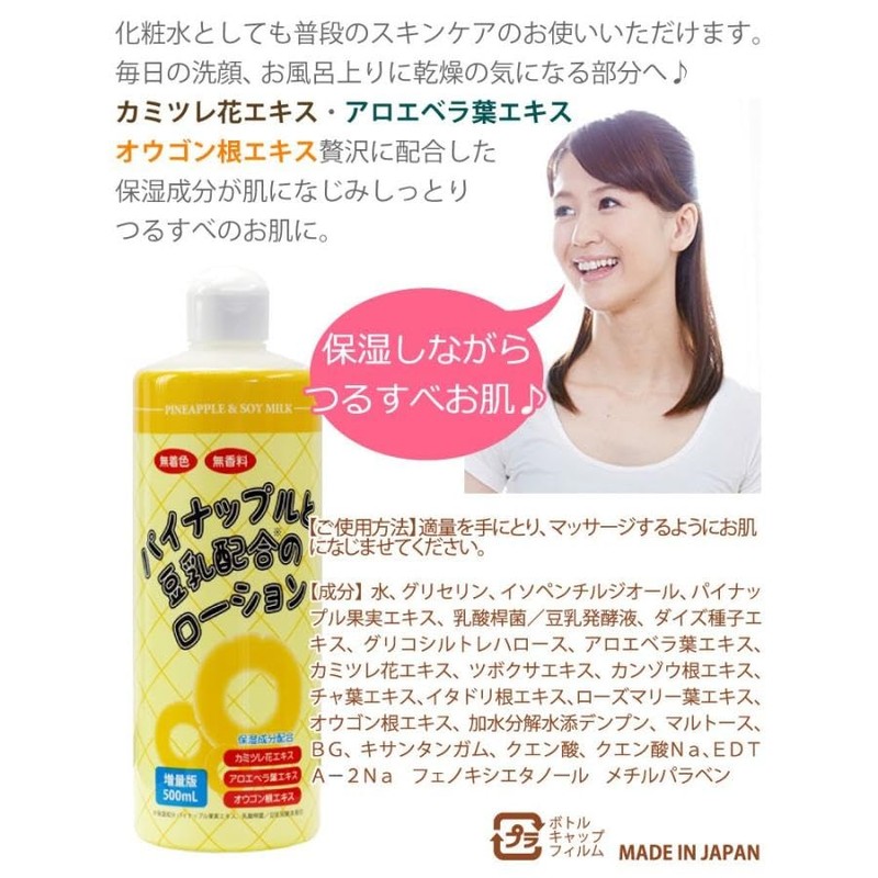 Made in Japan, Pineapple Soy Milk Lotion, Hair Removal, After-care