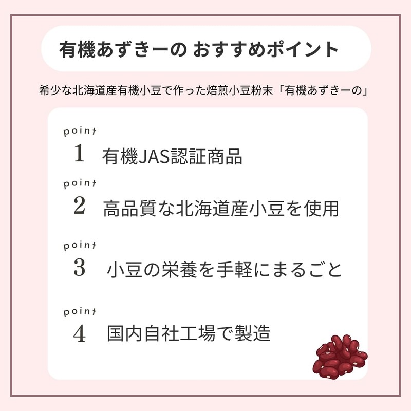 Organic Azuki (Roasted Adzuki Bean Powder)