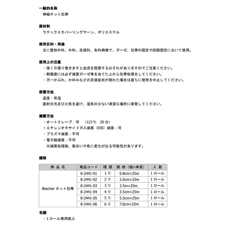 ナビス ベスケア ネット包帯 3号 1巻入 / 8-2441-03