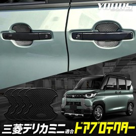 Yours (ユアーズ) Delicado Mini Compatible Door Scratch Prevention Door Protector 4-Piece Set [BDM] Door Knob DELICA MINI Delicado Mini Door Knob Custom Parts Accessory Dress-Up y505-002 [2] M