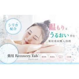 [Quasi-drug] Medicated Recovery Tab (Recovery Tab), Bicarbonate Ion Bath Salt, Silica Blended, Fatigue Recovery, Back Pain, Fragrance-free, Color-Free, Made in Japan (45 Tablets (15 Doses))
