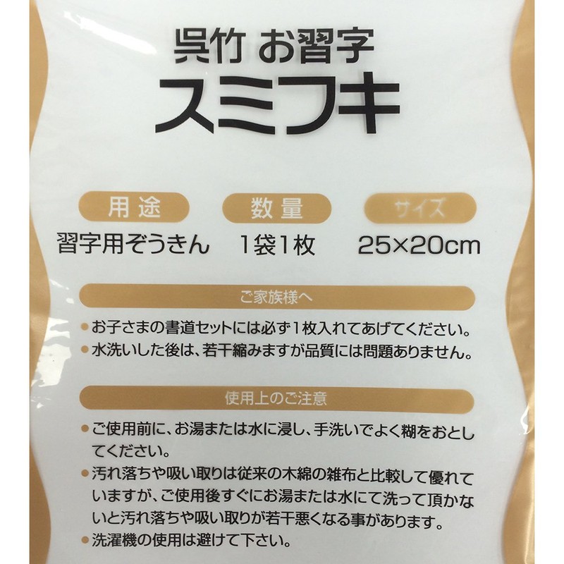呉竹 呉竹お習字スミフキ 中 KJ1-1