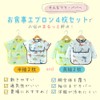 Miracic TN-BFAN Baby Cute 90 Meal Apron, Set of 4
