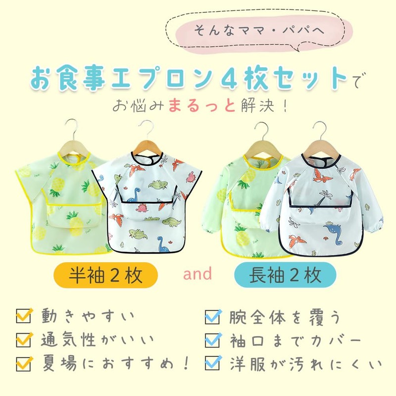 Miracic TN-BFAN Baby Cute 90 Meal Apron, Set of 4
