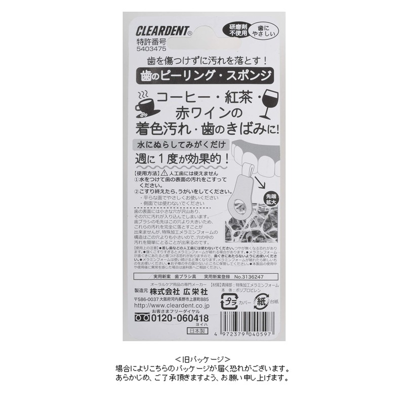 Cleardent Hiroei-sha Cleardent Teeth Peeling Sponge (Blue and Pink Not