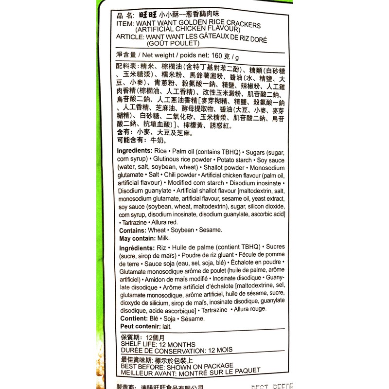 2 Pack Want Want Golden Rice Crackers (Artificial Chicken Flavour)160g