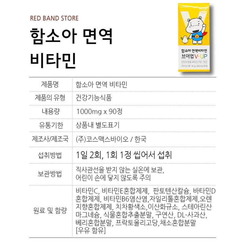 Soah Ham Hamsoa Immune Vitamin V-Up 1000mg 90 tablets /