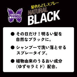 フレッシュライト 髪色もどしスプレー ナチュラルブラック 85g