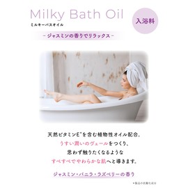 freioil Milky Bath Oil Bath Salt, Approx. 5 Doses, 7.8 fl oz (200 ml)