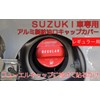 Brighton Net BC-FUCAPCVERSU-RE Suzuki Oil Spout Cap Cover, Regular Specifications,