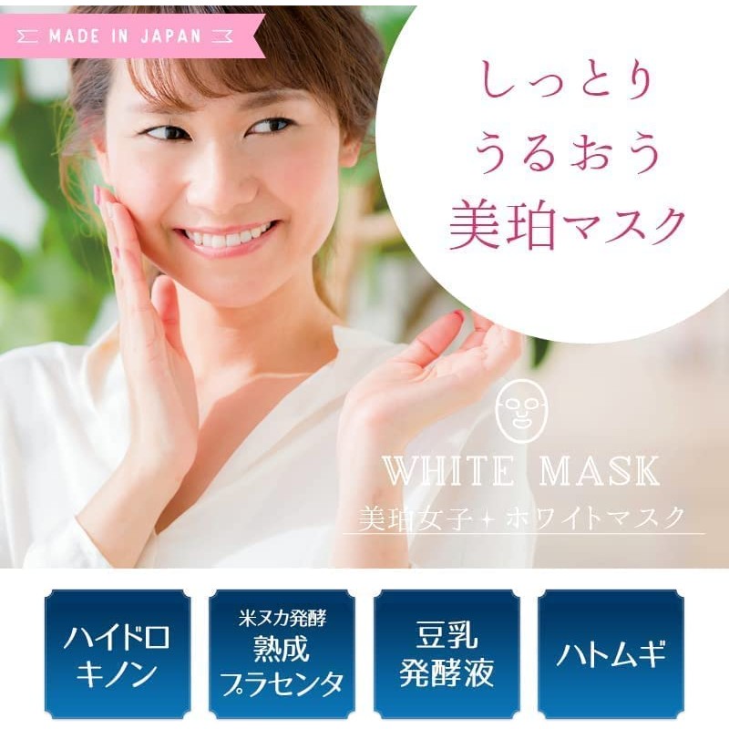 Mikaku Girls White Mask, Sheet Mask, Face Pack, All-in-One, Serum,