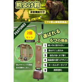 Fieekty Bear Bell, Set of 2, Silencing Function, Mountain Climbing, Trekking, Mountain Climbing, Mountain Walking, Wild Vegetable Remover, Bear Bell, Comes with Storage Bag, Set of 2