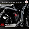 Daytona Premium ZONE Master Cylinder Tank Cap