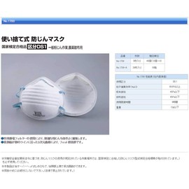 TOYO Disposable Dust Mask No.1700