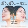willone クリア クリーム フェイスウォッシュ 120g おまけ付き | 美容液導入型 洗顔 くすみケア