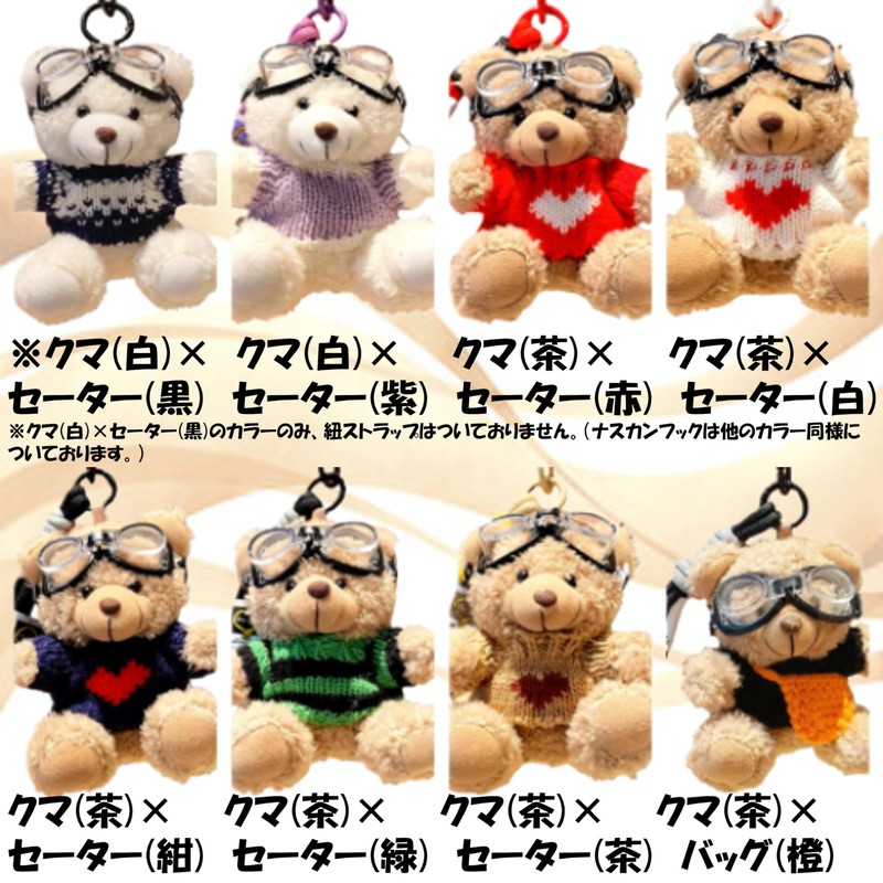 [アミリー] 8種類 くま キーホルダー お揃い ふわふわ 可愛い テディベア オシャレ ぬいぐるみ