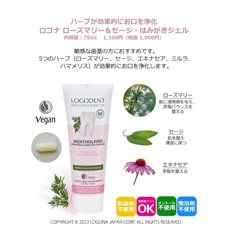 Rosemary & Sage & Brushing Gel 2.5 fl oz (75