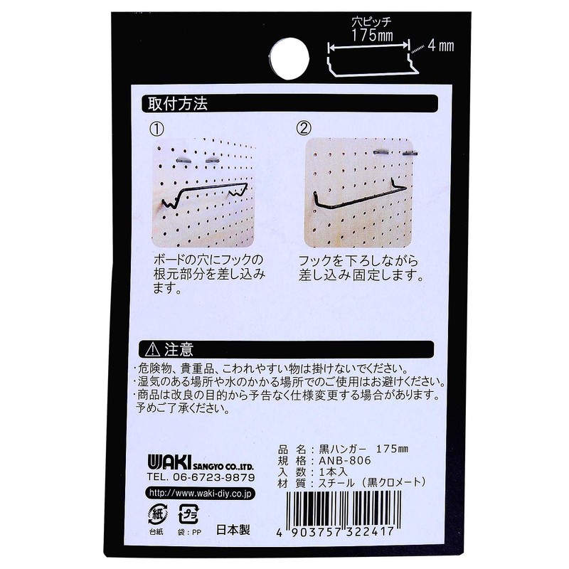 Waki Sangyo ANB-806 Hanger, Black, 6.9 inches (175 mm)