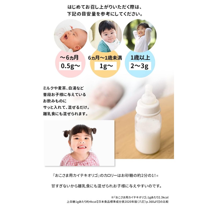 赤ちゃん オリゴ糖 北の快適工房 おこさま用カイテキオリゴ 約1か月分 90g カイテキオリゴ おこさま ベビー オリゴ糖