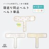Hugmuu Anti-Tossing Belt, Single Item, Size M, L, Stomach Prevention,