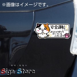 SignStore Cat Stickers, 3.1 x 7.3 inches (8 x 18.5 cm), Multicolor, Vinyl, Made in Japan, car_character_15 (Safe Driving)