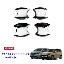 OKAYOHINN Honda New Freed GT Series Dedicated Door Handle Protector Cover Door Knob Protector Sticker Bowl Cover Garnish Door Knob Nail Scratch Prevention Garnish Exterior Parts ABS Resin 4PCS Easy