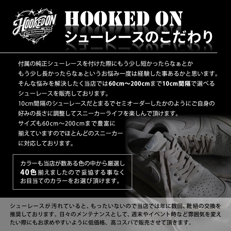 [HOOKEDON High performance Kicks] HN シューレース 靴紐 カラー 40色 サイズ