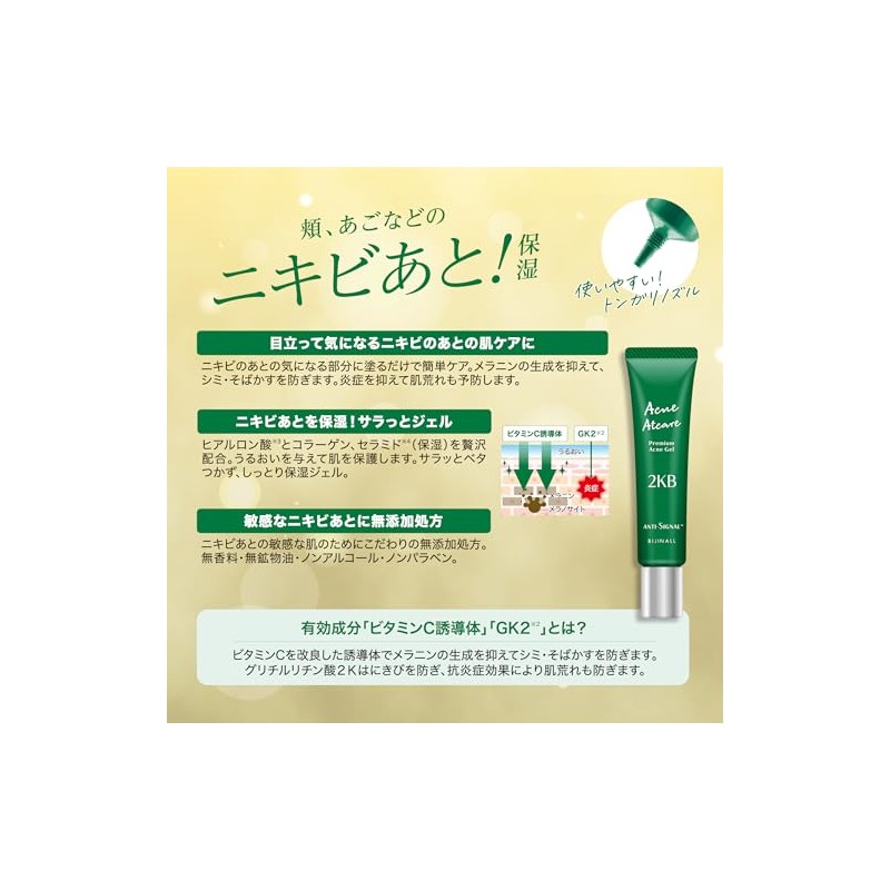 ANTI-SIGNAL アンチシグナル アクネアットケア <薬用ニキビあと保湿ジェル> 医薬部外品 20g