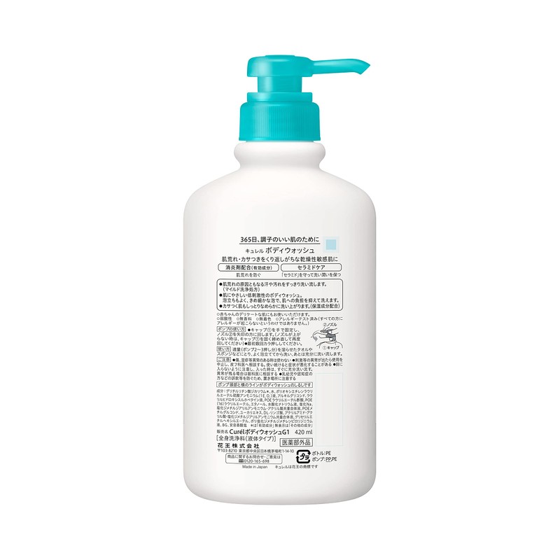 キュレル ボディウォッシュ ポンプ 420ml(赤ちゃんにも使えます)