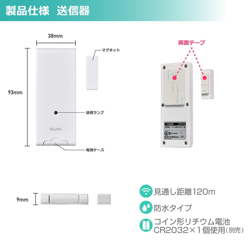 ELPA EWS-S5034 Wireless Chime Door Opening Sensor Set, Nursing, Offices,