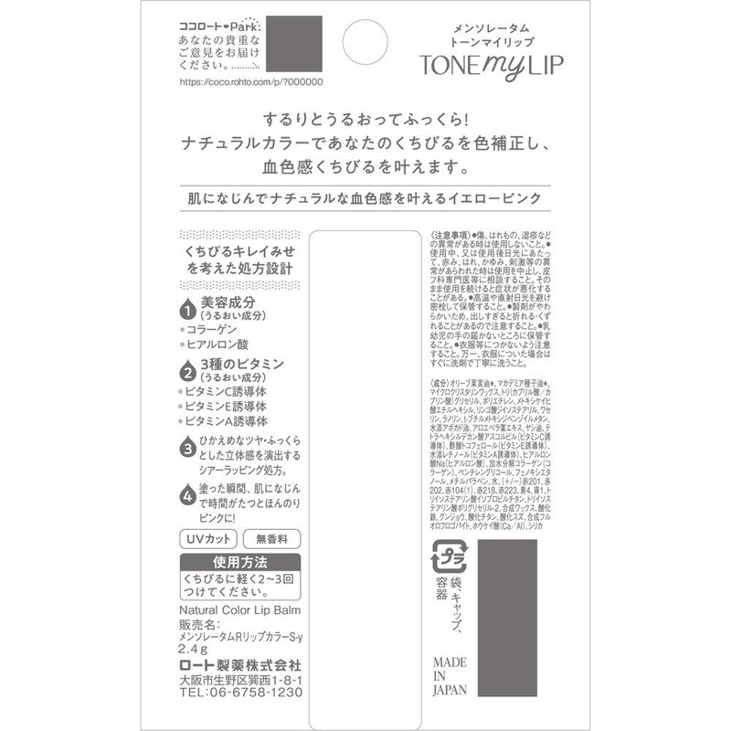 Mentholatum Lipstick, Tone My Lip, Lip Balm, Yellow Pink, 0.09