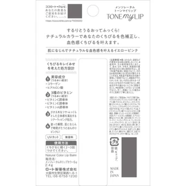 Mentholatum Lipstick, Tone My Lip, Lip Balm, Yellow Pink, 0.09 oz (2.4 g) (x 1)