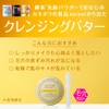 Suisai Beauty Clear Gold Cleansing Butter [Makeup Remover] [Butter]