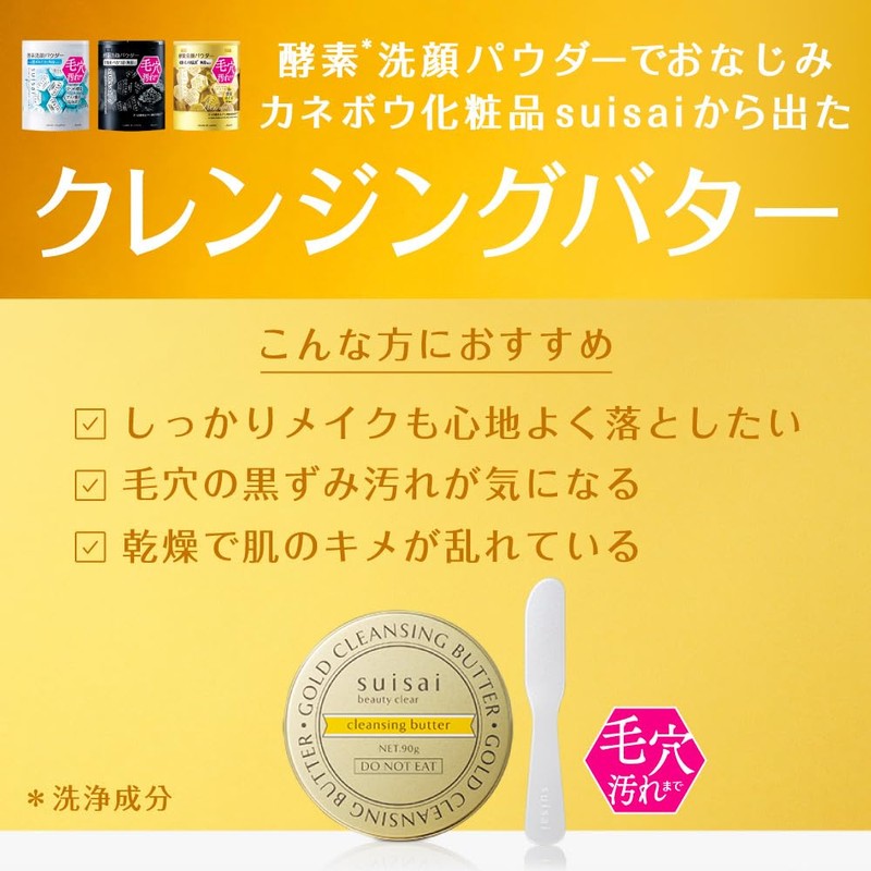 Suisai Beauty Clear Gold Cleansing Butter [Makeup Remover] [Butter]