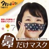 Nose-only Mask, Navy, Nose Mask, Inner Mask, Meal Mask, EATing