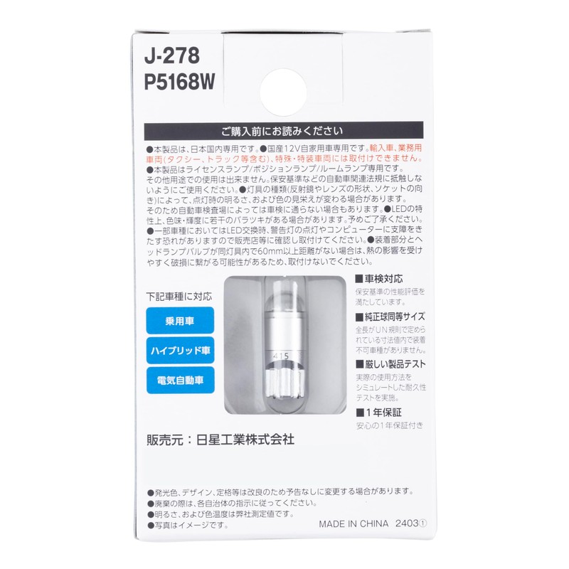 NISSEI KOGYO POLARG LED PREMIUM POSITION LICENSE ROOM T10 90lm