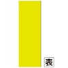 Magex MSR-10YW Magnetic Double-Sided Color Sheet, Yellow/White
