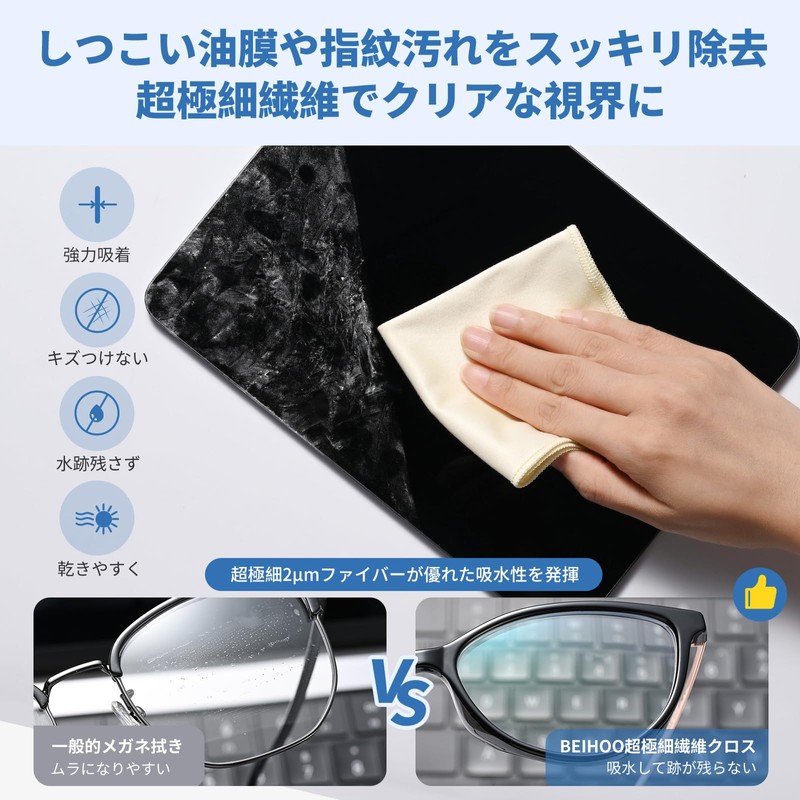 BEIHOO Eyeglass Cleaning Cloth Cross [Ultra-fine Fiber · Roll Lock