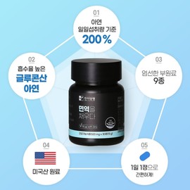 Hanmi Corporation Fills the Immunity Zinc Gluconate 500mg / 한미양행 면역을 채우다 글루콘산 아연 500mg X 30정 5통 5개월분