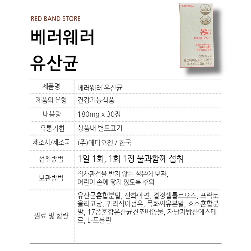 Better Wearer Probiotics Lactobacillus 30 tablets / 베러웨러 프로바이오틱스 유산균