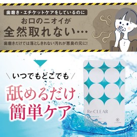 Re:CLEAR (リクリア) 2袋 [ エチケットサプリ オーラルケア レモンミント味 舌苔 シャンピニオン デオアタック ] フロムココロ 60粒/2袋