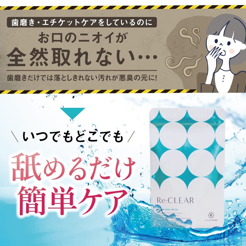 Re:CLEAR (リクリア) 2袋 [ エチケットサプリ オーラルケア レモンミント味 舌苔 シャンピニオン デオアタック