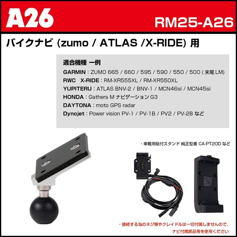 [REC-MOUNT25] Holder Attachment (A Parts) A26 for Motorcycle Navigation (zumo/ATLAS/X-RIDE)