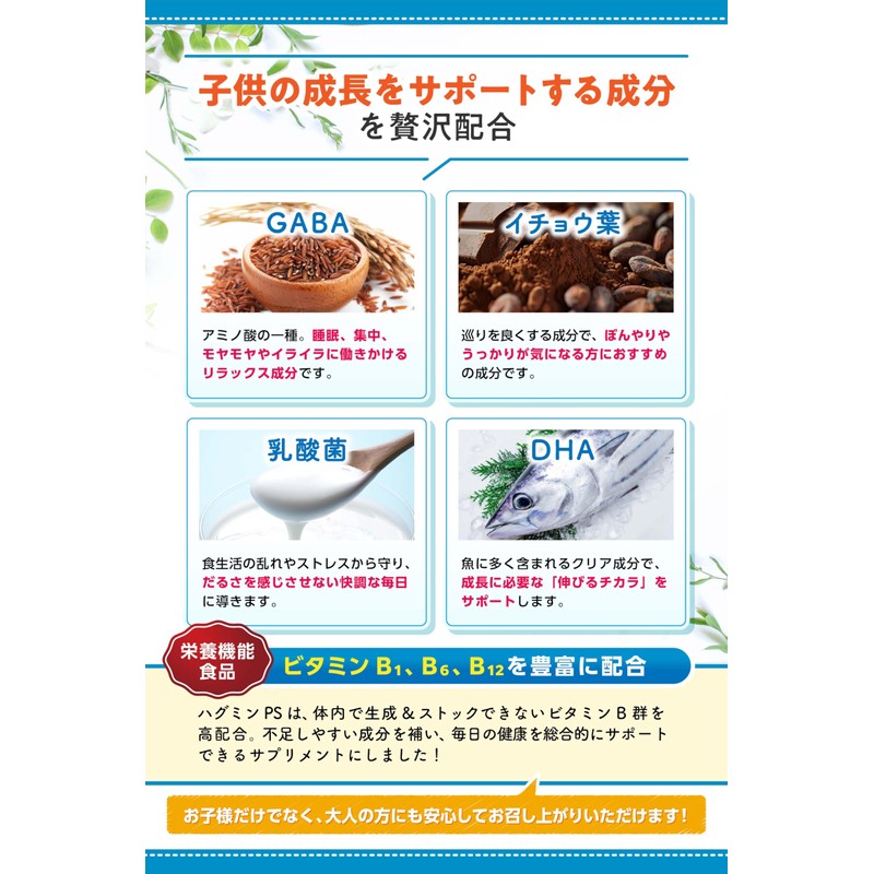 【ホスファチジルセリンの濃さにこだわり】ハグミンPS 子供サプリ DHA イチョウ葉 GABA 乳酸菌 ホスファチジルセリン 1袋 30日分 6000mg