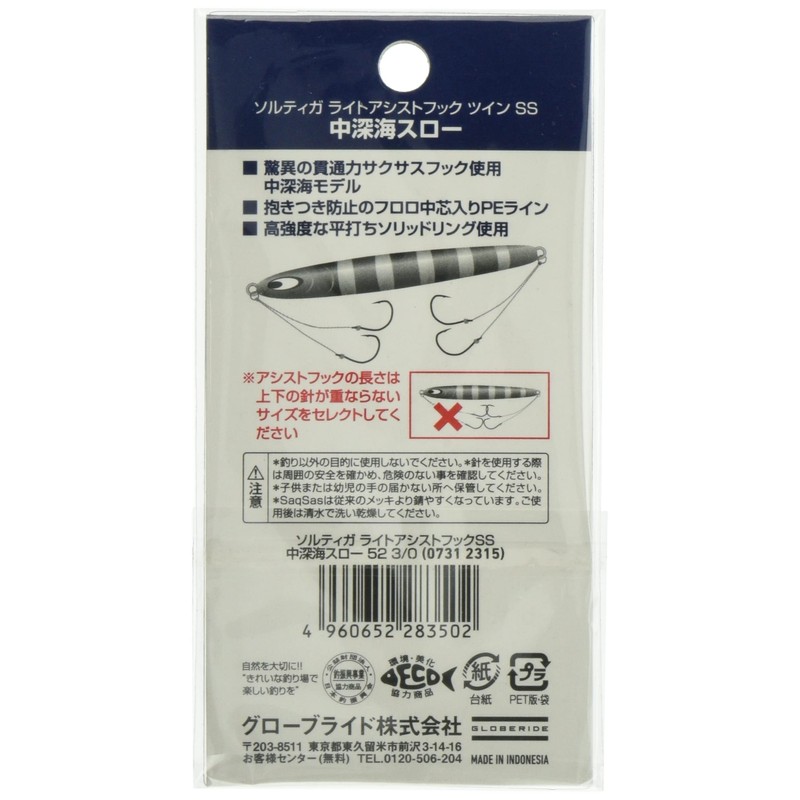 Daiwa Saltiga Light Assist Hook Twin SS Medium Deep Sea