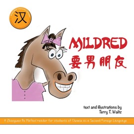 Mildred Yao Nanpengyou!: Simplified character version (Zhongwen Bu Mafan) (Chinese Edition)